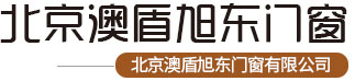 北京澳盾旭東門(mén)窗有限公司